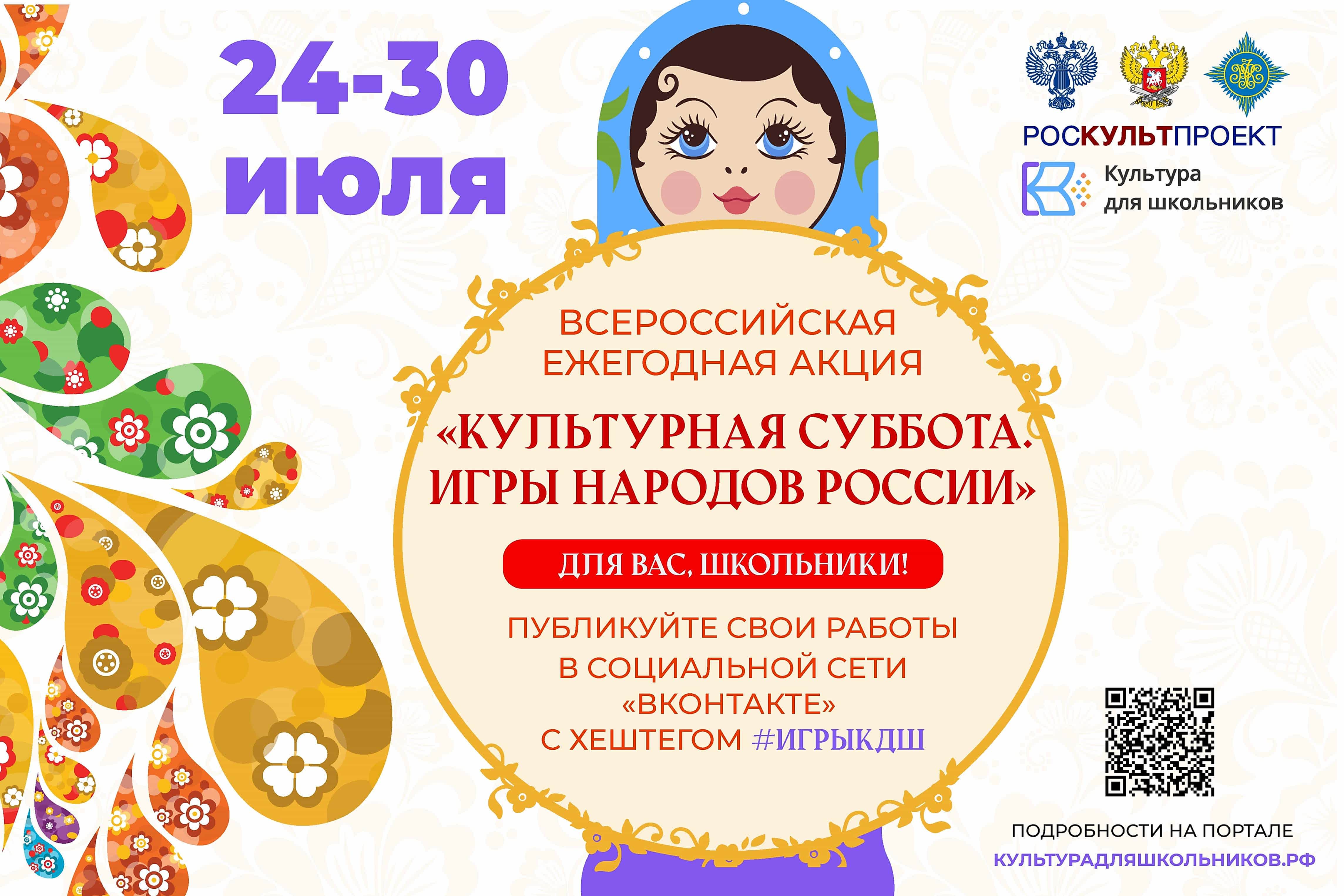 24 июля в рамках проекта «Культура для школьников» стартует ежегодная акция «Культурная суббота. Игры народов Казахстана детям».